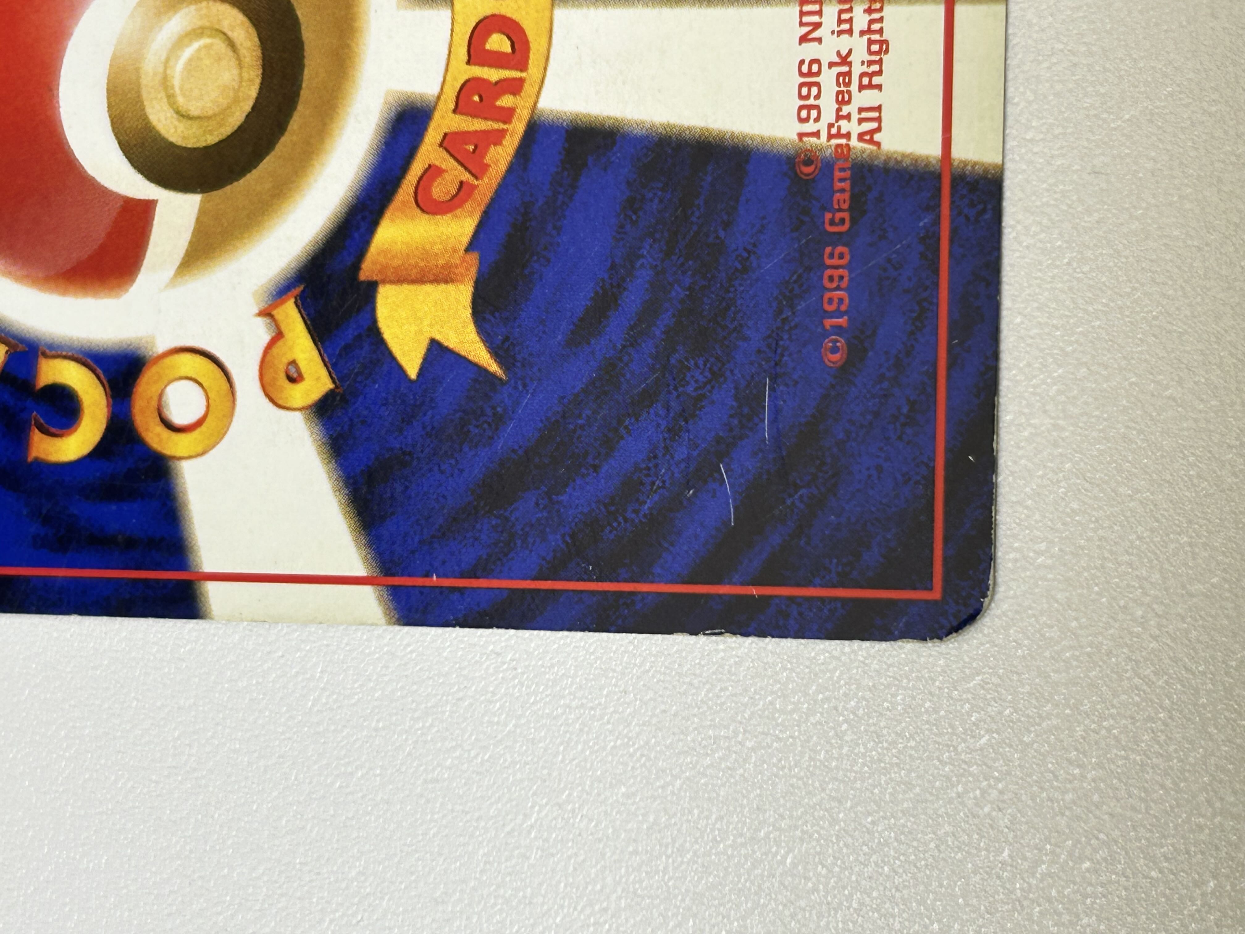 サワムラー 旧裏