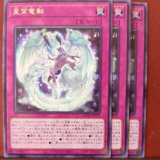 セット割引　星宵竜転 レア JP079