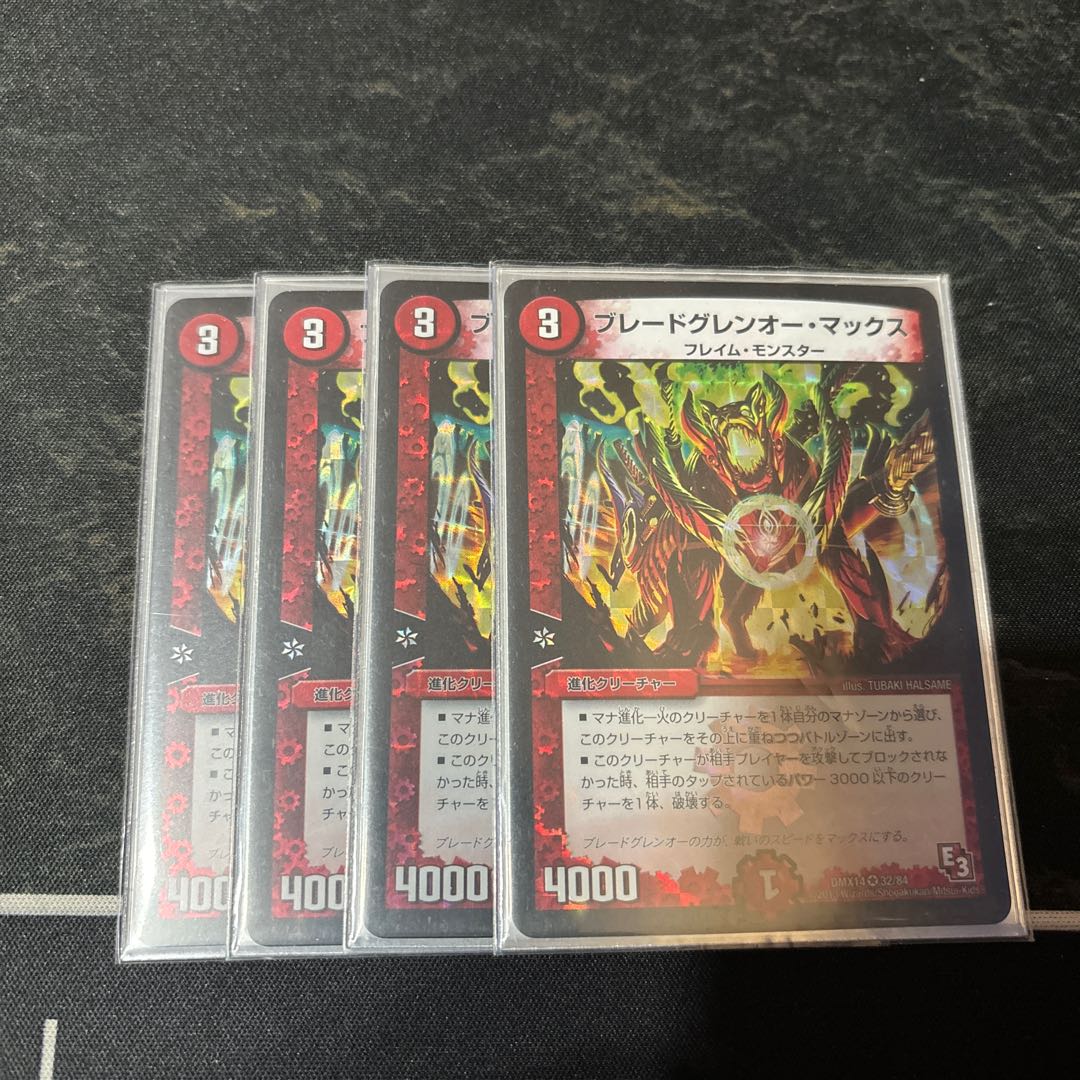 ブレードグレンオー・マックス VR 32/84