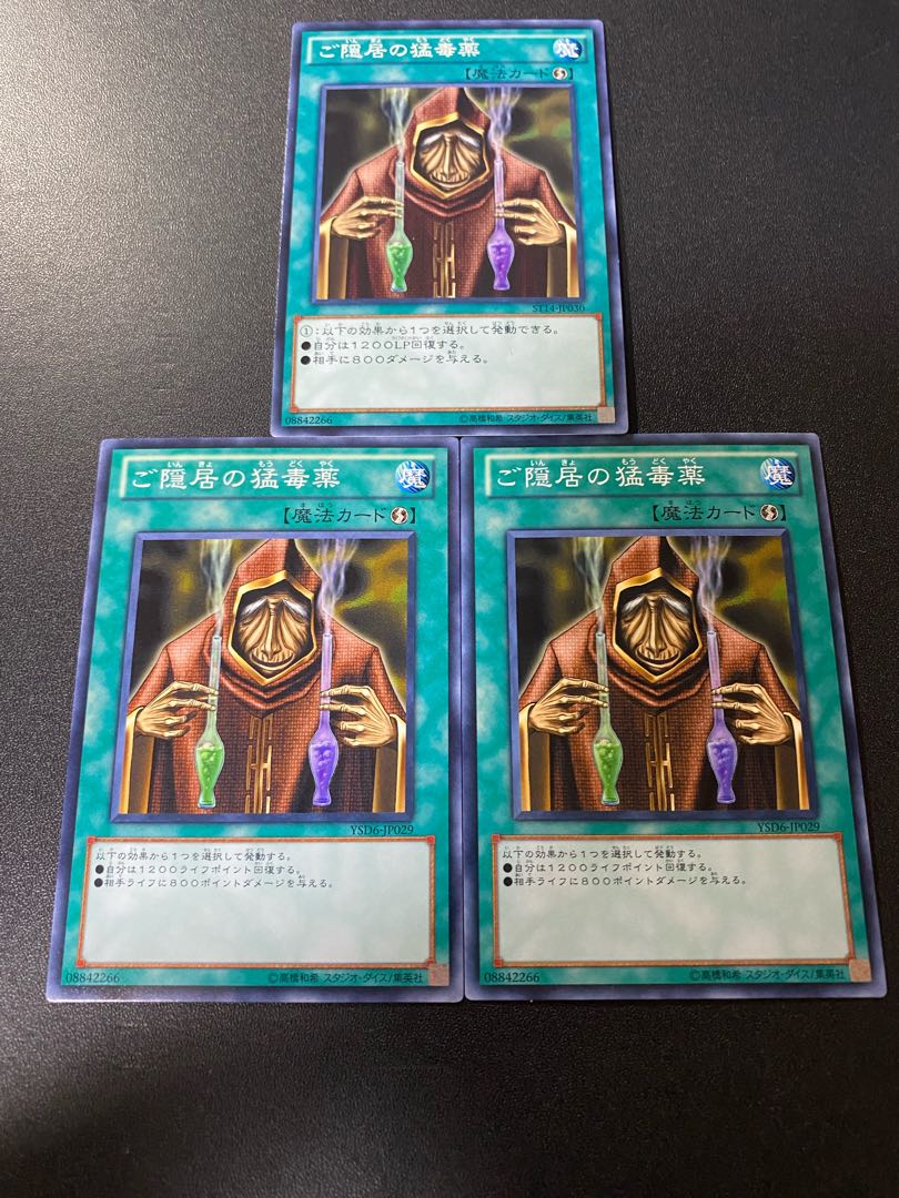 ご隠居の猛毒薬 ノーマル JP030