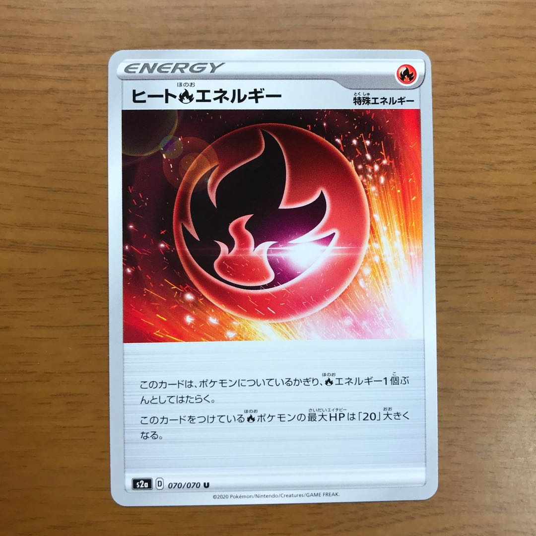 ヒート炎エネルギー