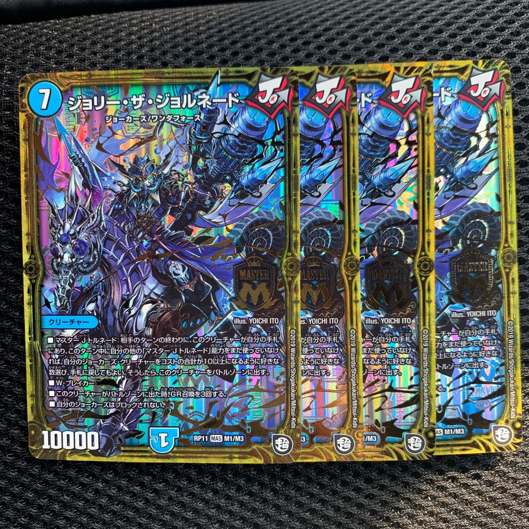 ジョリー・ザ・ジョルネード 4枚