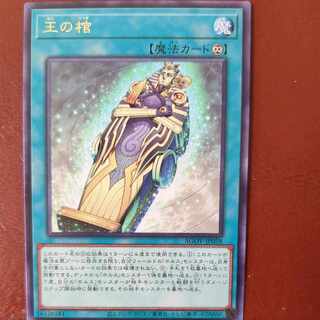 Set Discount King's Coffin Rare JP058