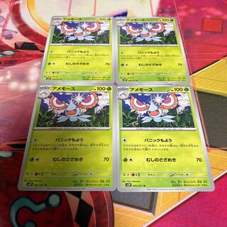 Masquerain U 002/071