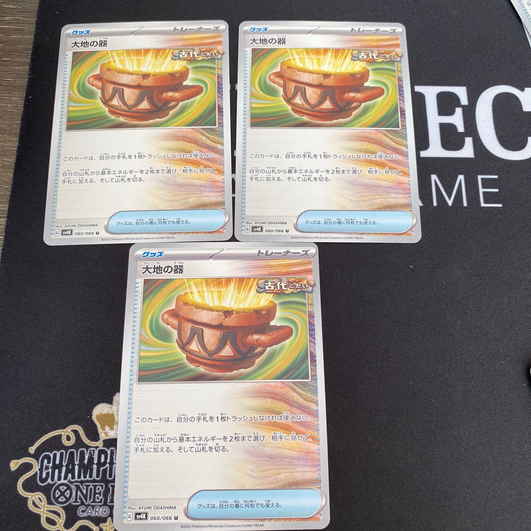 大地の器 U 060/066