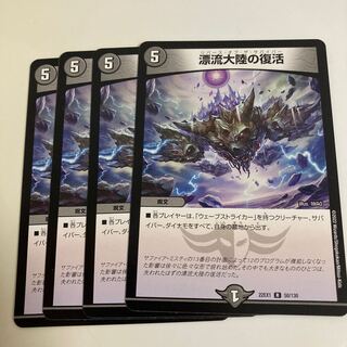 漂流大陸の復活 R 50/130