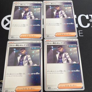 フトゥー博士のシナリオ SR 086/066