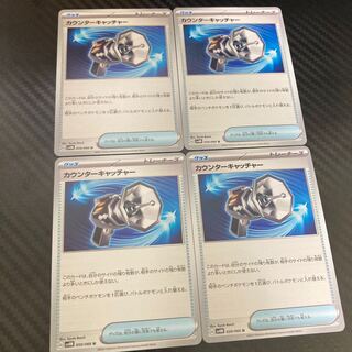 カウンターキャッチャー U 059/066