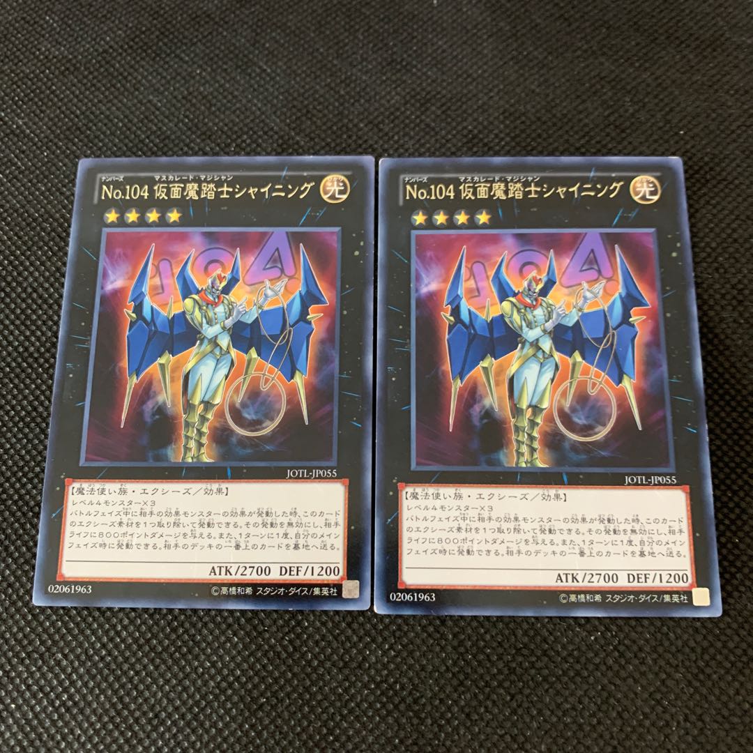 No.104 仮面魔踏士シャイニング