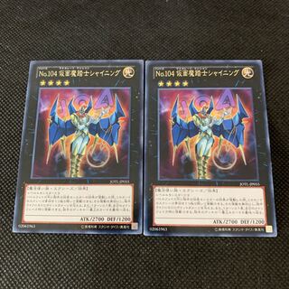 No.104 仮面魔踏士シャイニング