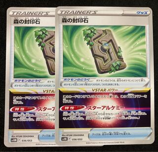 森の封印石 036/053 ポケモンカード