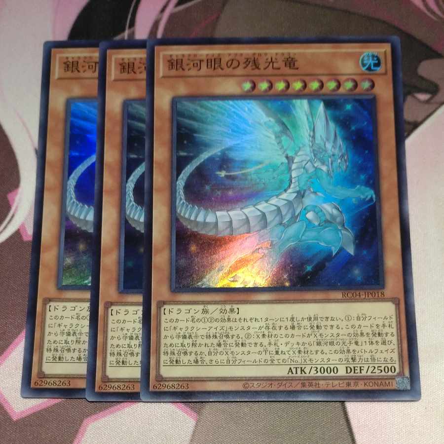 Galaxy-Eyes Afterglow Dragon Super Rare JP018