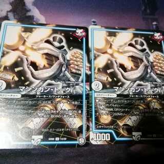 マシンガン・トーク　２枚　アカマル