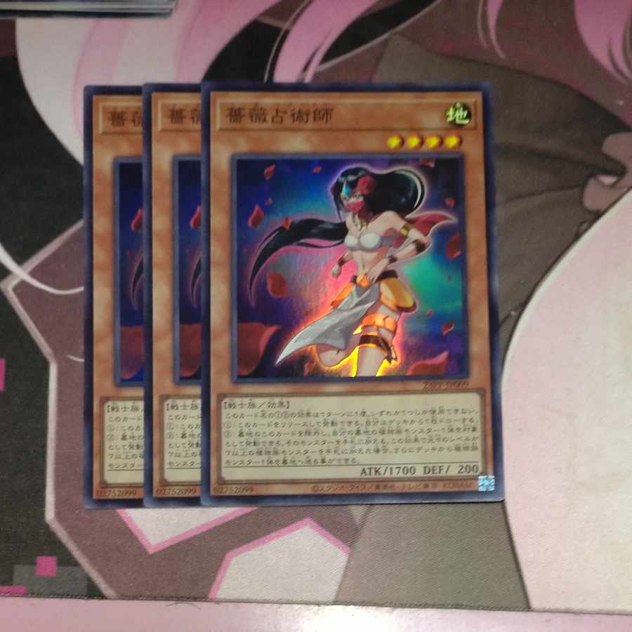 薔薇占術師 スーパーレア