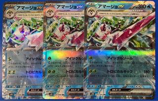 アマージョex RR 020/066 古代の咆哮 ポケモンカード