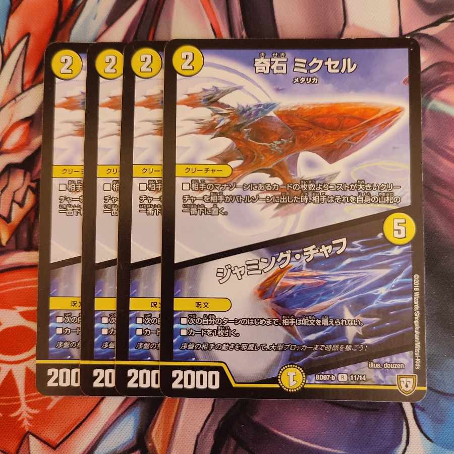 奇石 ミクセル｜ジャミング・チャフ R 11/14