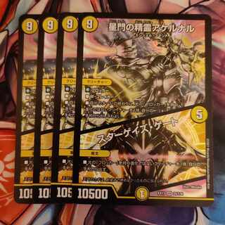 星門の精霊アケルナル｜スターゲイズ・ゲート VR 25/138