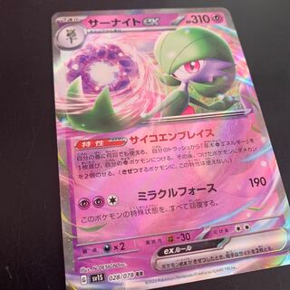 サーナイトex RR 028/078