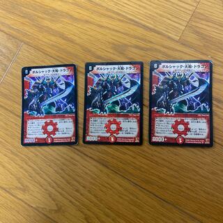 ボルシャック・大和・ドラゴン　シークレット　3枚