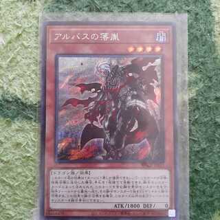 アルバスの落胤 SE