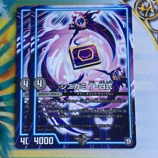 Shinigami Ding-4 Shiki 9/87 1枚