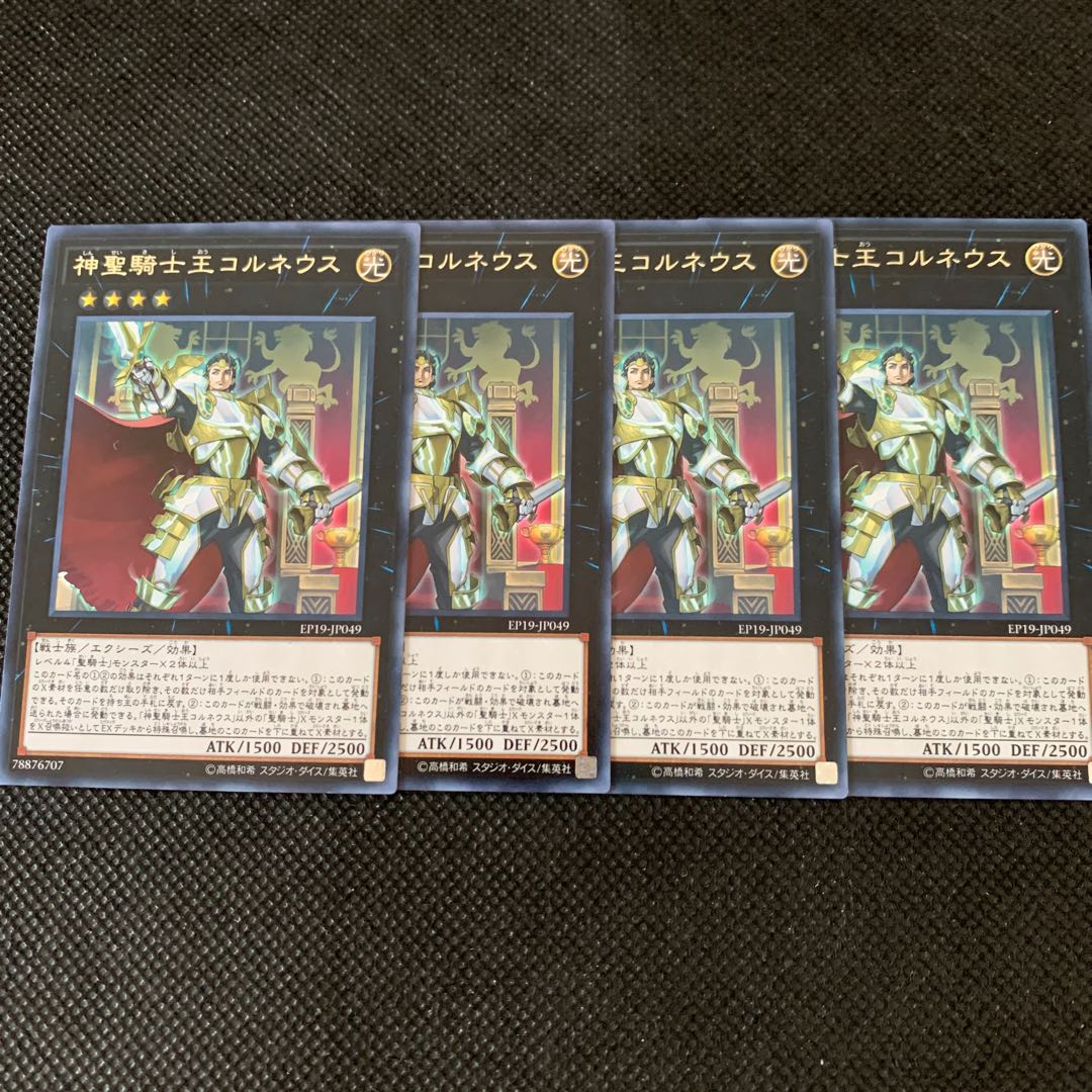 神聖騎士王コルネウス