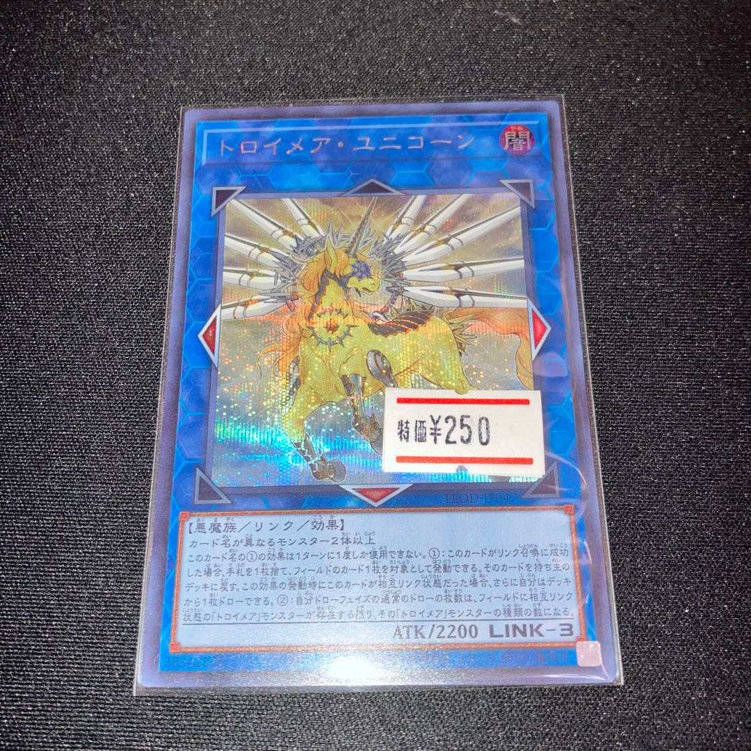 トロイメア・ユニコーン シークレットレア JP047 1枚 特価品
