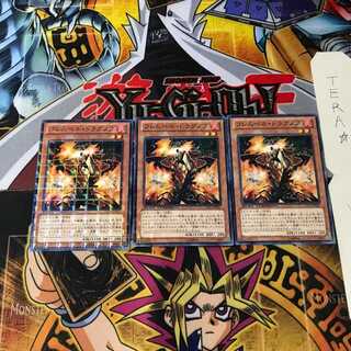 フレムベル・ドラグノフ DTC1 2 デュエルターミナル 3枚セット てら