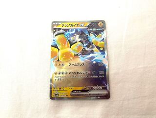 テツノカイナex RR 027/066