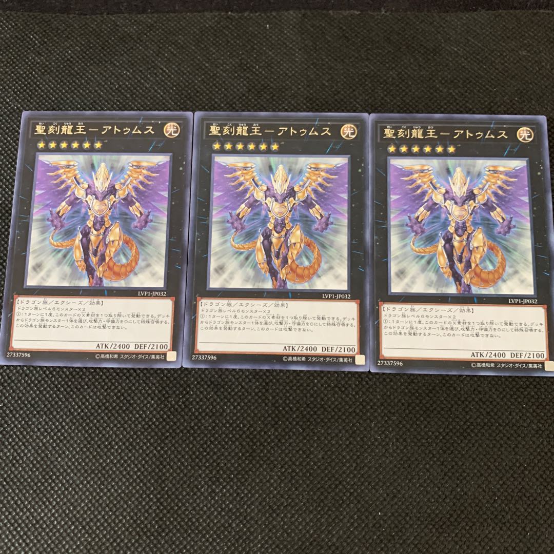 聖刻龍王-アトゥムス