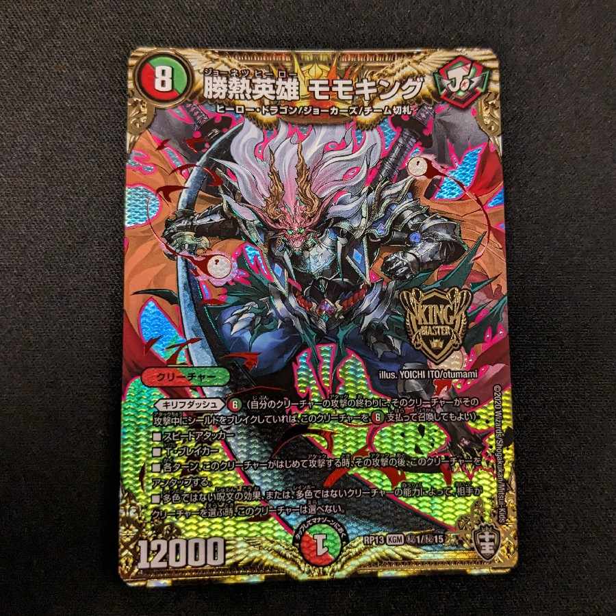 勝熱英雄 モモキング SE (秘)1/(秘)15