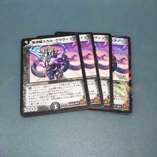 黒神龍スカル・グラヴィッツ