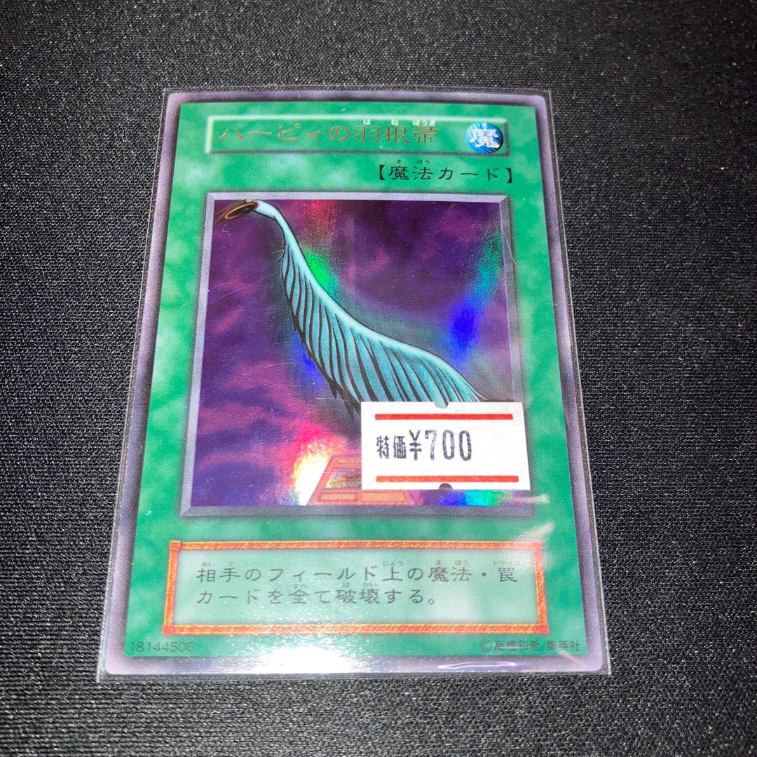 Harpie's Feather Duster Ultra Rare Early C