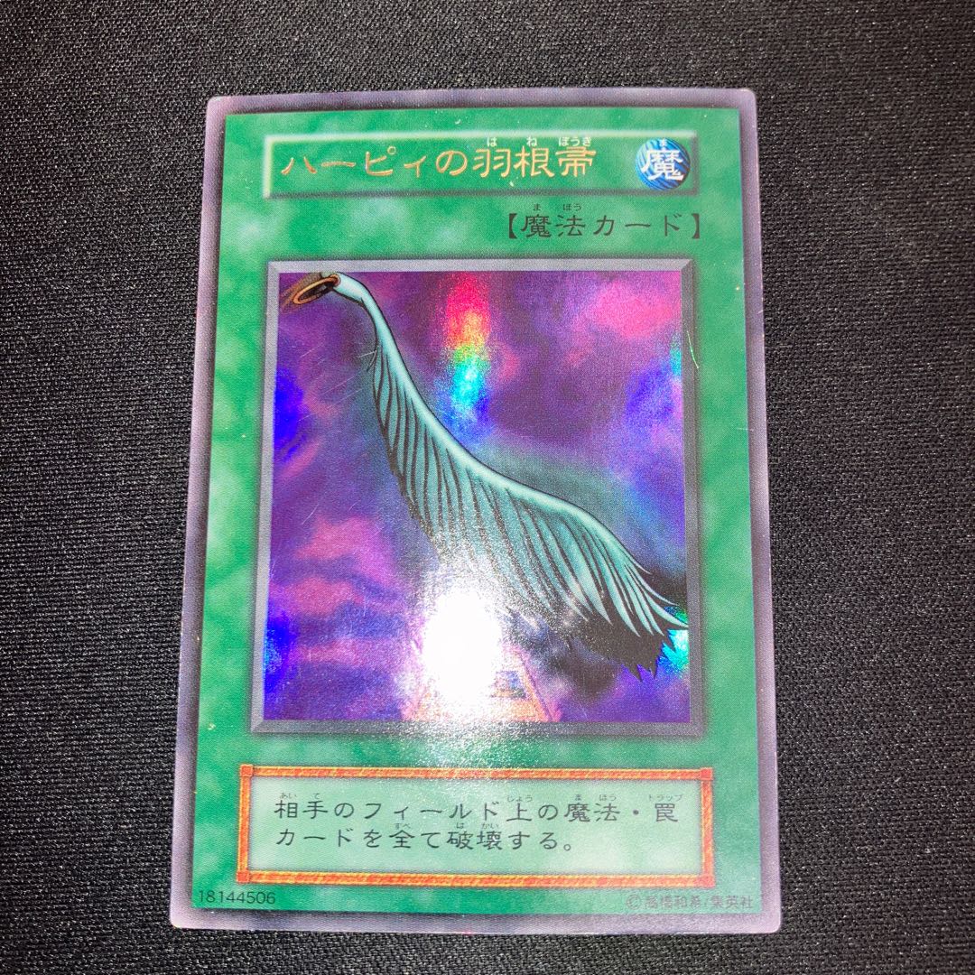 Harpie's Feather Duster Ultra Rare Early C