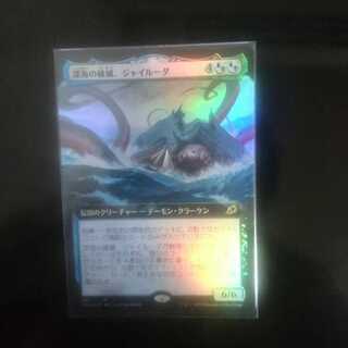 深海の破滅、ジャイルーダ 【拡張Foil】