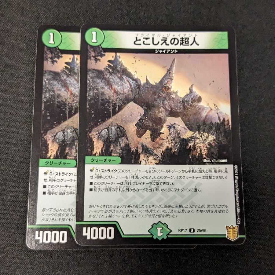 とこしえの超人 U 25/95