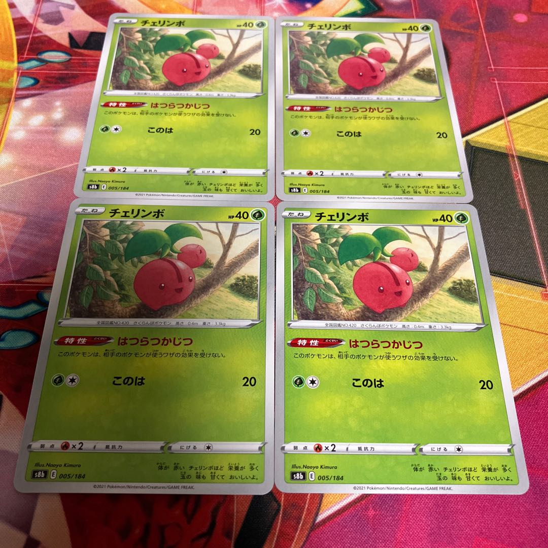 チェリンボ 005/184 1枚