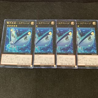 電子光虫-コアベージ