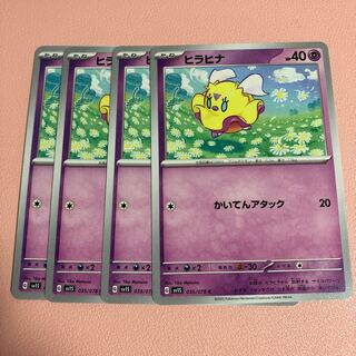 ヒラヒナ C 035/078 1枚