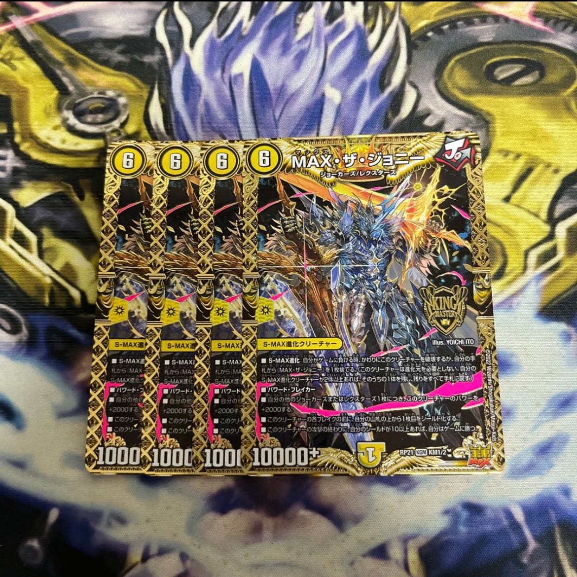 MAX・ザ・ジョニー KGM KM1/2 4枚