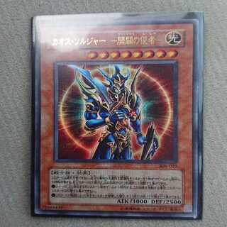 カオス・ソルジャー -開闢の使者-ウルトラ306