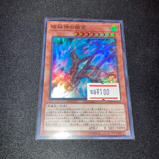 破械神の禍霊 スーパーレア JP010 1枚　特価品