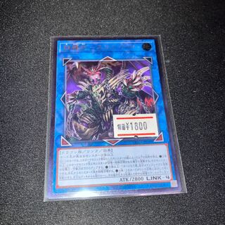 Chain Dragon Serpent - Scalded Ultimate Rare JP048 Relief 1 copy Special Price