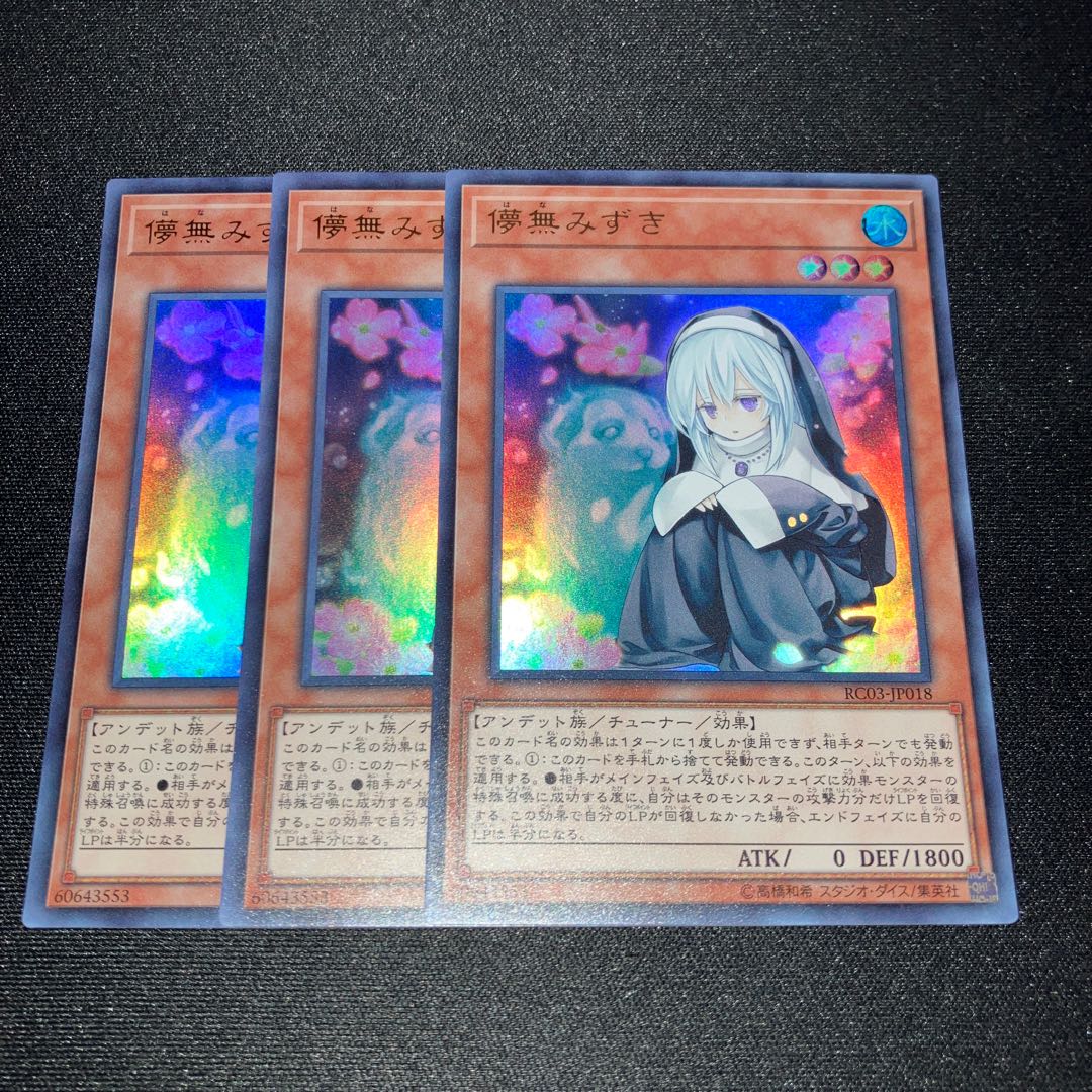 儚無みずき(既存イラスト) ウルトラレア JP018 3枚 特価品