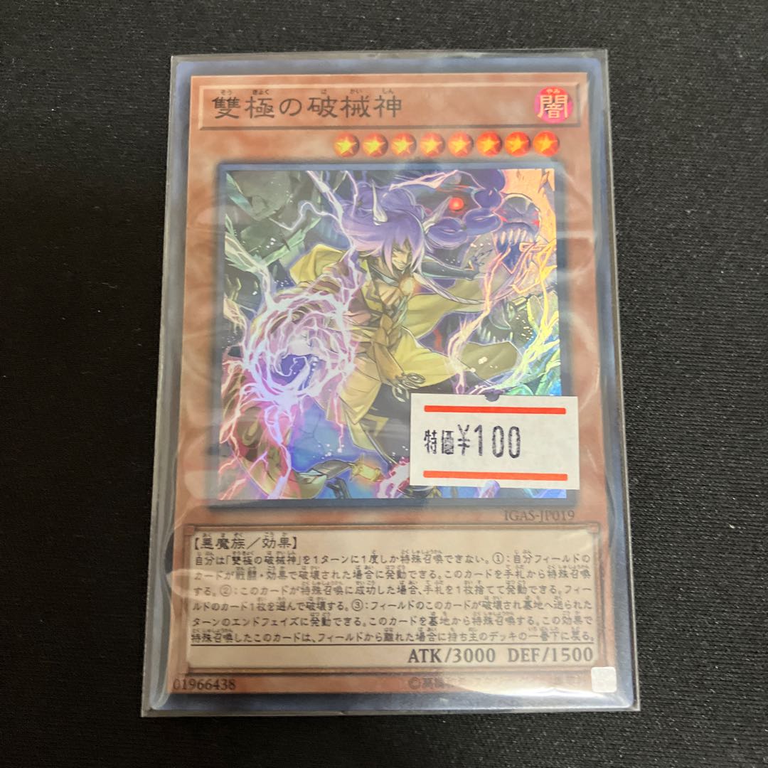 雙極の破械神 スーパーレア JP019 1枚　特価品