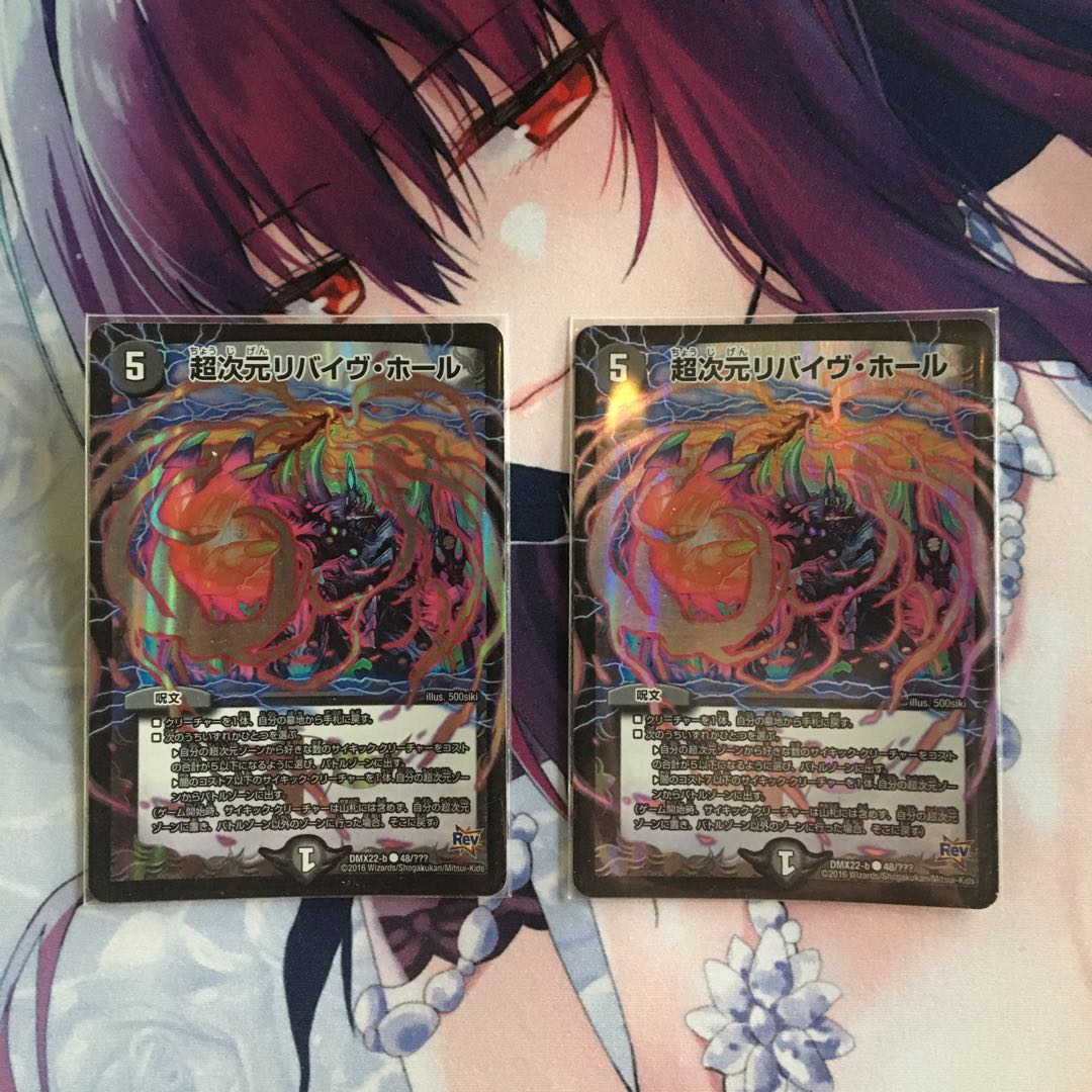 超次元リバイヴ・ホール BBP 2枚