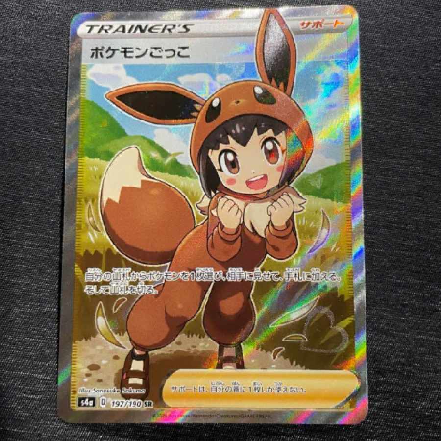 ポケモンごっこ sr