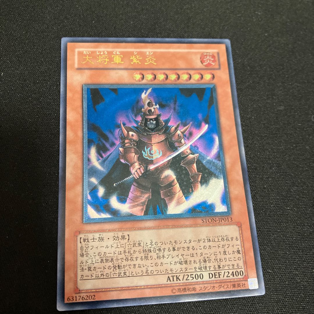 Great Shogun Shien Ultimate Rare JP013 Relief 1 copy Special Price