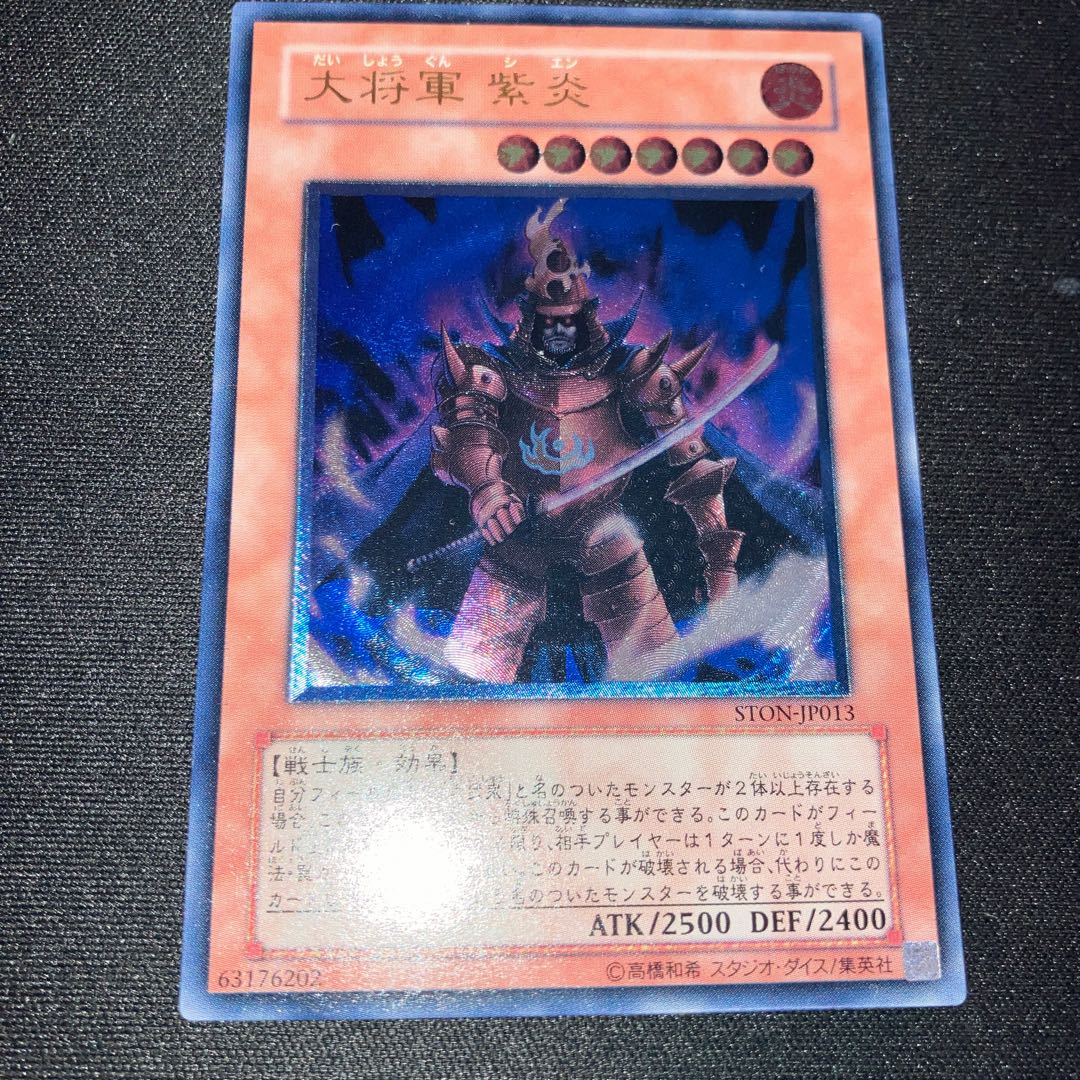 Great Shogun Shien Ultimate Rare JP013 Relief 1 copy Special Price