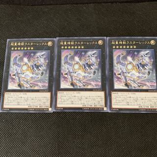 超量機獣ラスターレックス